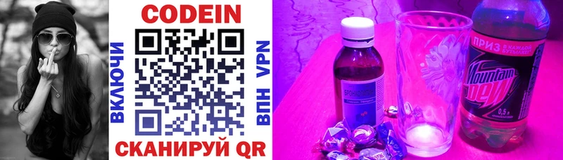 Кодеин Purple Drank Купить закладки Луза